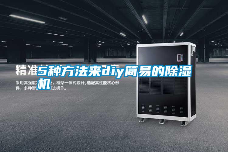5种方法来diy简易的香蕉福利视频机