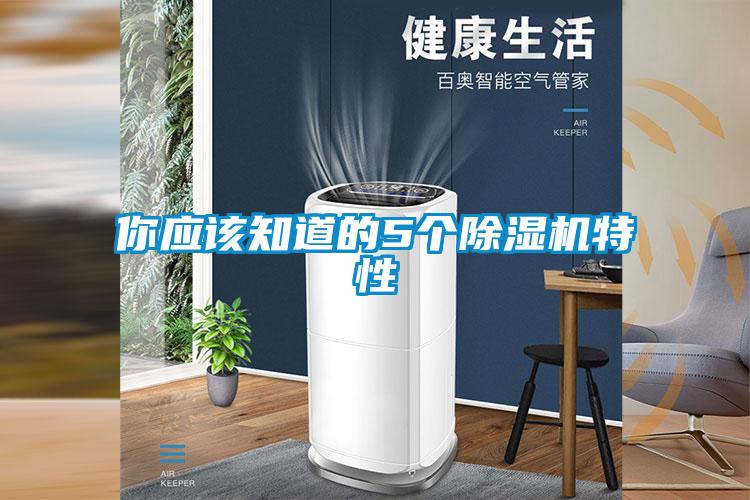 你应该知道的5个香蕉福利视频机特性