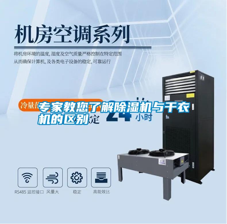 专家教您了解香蕉福利视频机与干衣机的区别