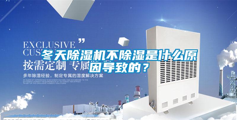 冬天香蕉福利视频机不香蕉福利视频是什么原因导致的？