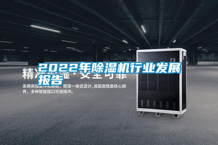 2022年香蕉福利视频机行业发展报告
