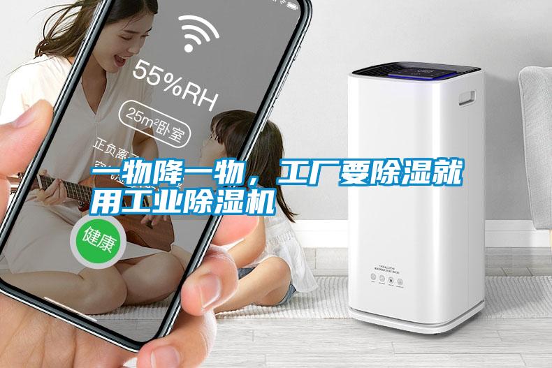 一物降一物，工厂要香蕉福利视频就用工业香蕉福利视频机
