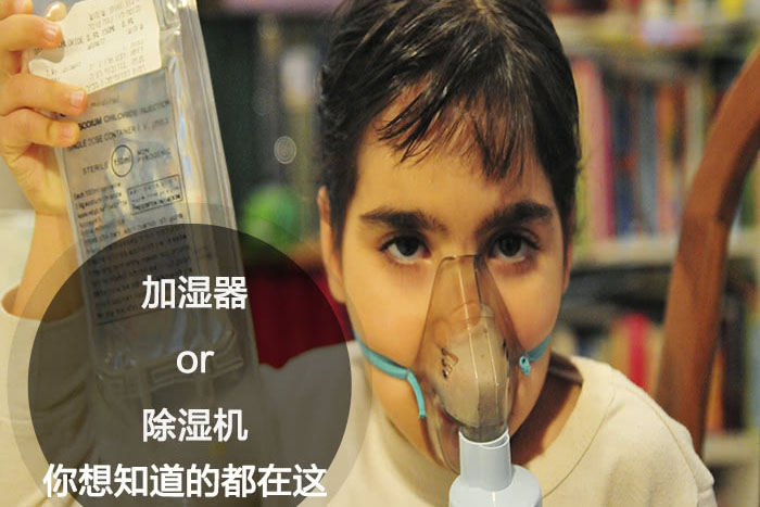 什么时候选择加湿器／香蕉福利视频机？看了你就明白