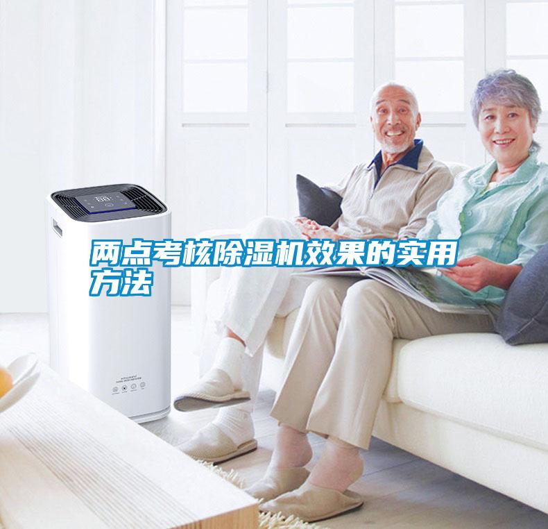 两点考核香蕉福利视频机效果的实用方法