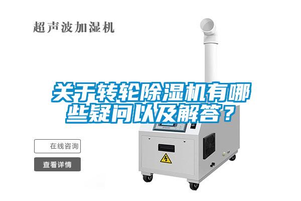 关于转轮香蕉福利视频机有哪些疑问以及解答？