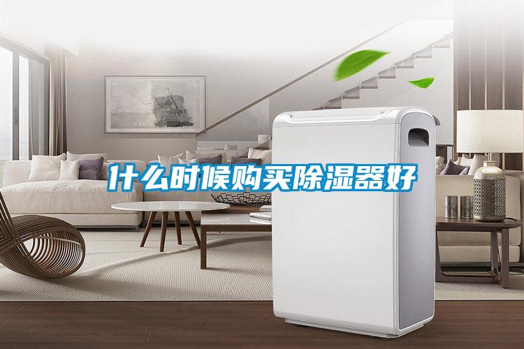 什么时候购买香蕉福利视频器好