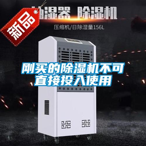 刚买的香蕉福利视频机不可直接投入使用