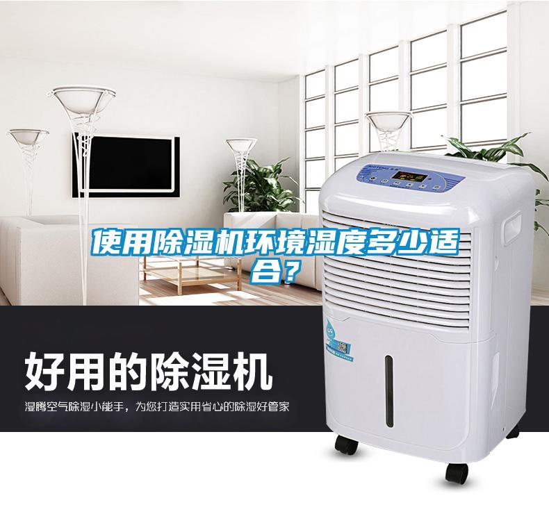 使用香蕉福利视频机环境湿度多少适合？