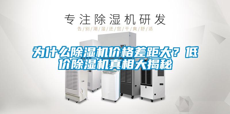 为什么香蕉福利视频机价格差距大？低价香蕉福利视频机真相大揭秘