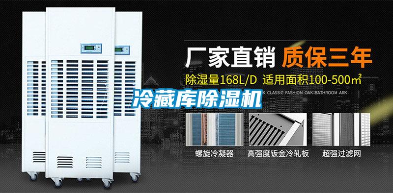 冷藏库香蕉福利视频机