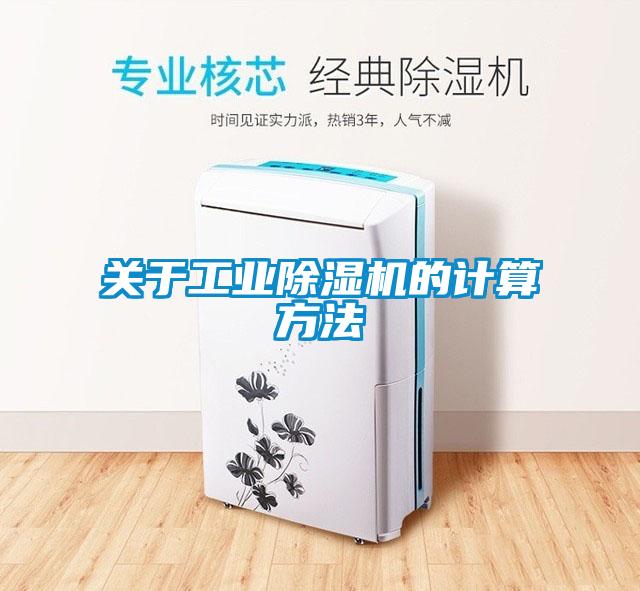 关于工业香蕉福利视频机的计算方法