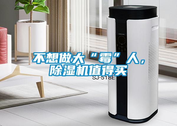不想做大“霉”人，香蕉福利视频机值得买