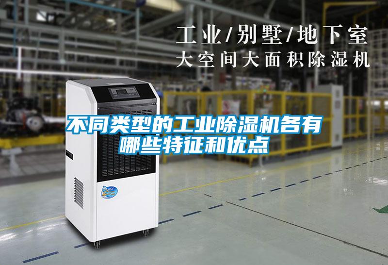不同类型的工业香蕉福利视频机各有哪些特征和优点