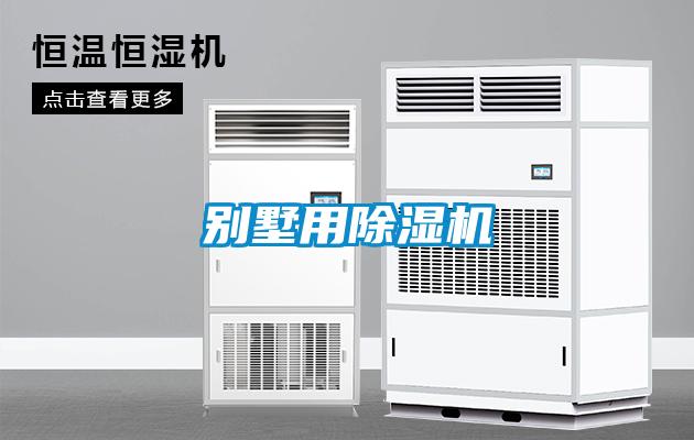 别墅用香蕉福利视频机