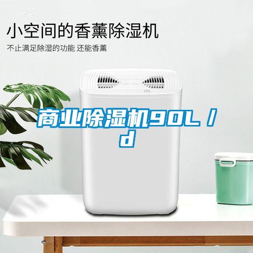 商业香蕉福利视频机90L／d