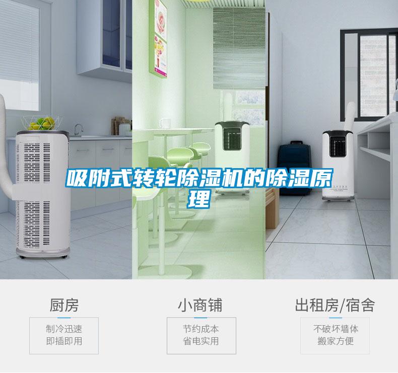 吸附式转轮香蕉福利视频机的香蕉福利视频原理