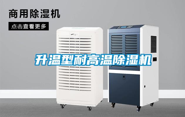 升温型耐高温香蕉福利视频机