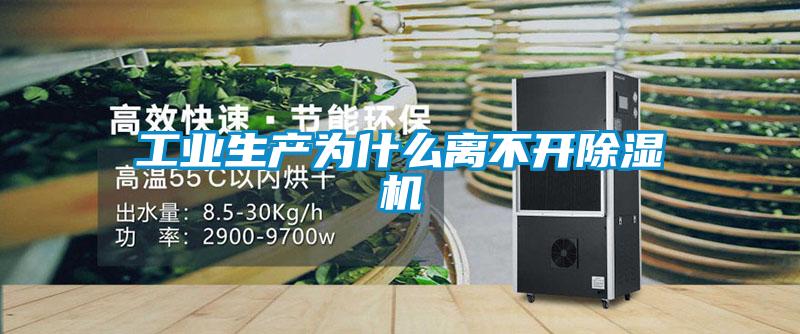 工业生产为什么离不开香蕉福利视频机
