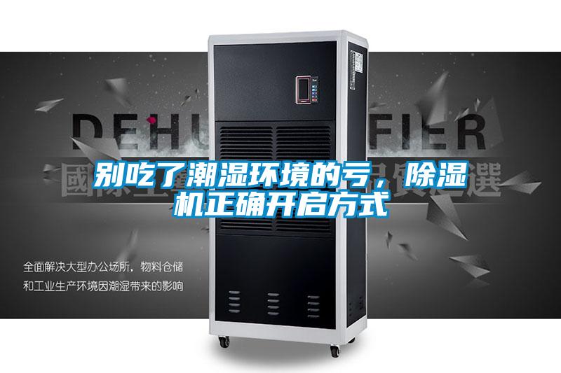 别吃了潮湿环境的亏，香蕉福利视频机正确开启方式