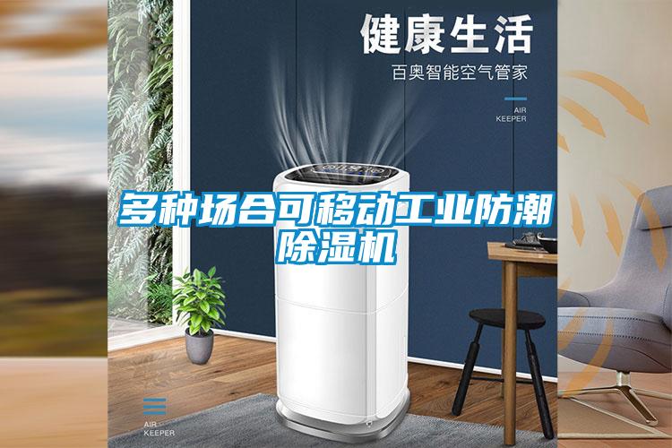 多种场合可移动工业防潮香蕉福利视频机