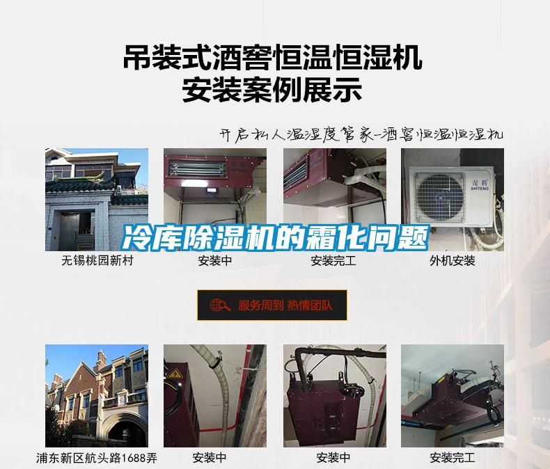冷库香蕉福利视频机的霜化问题