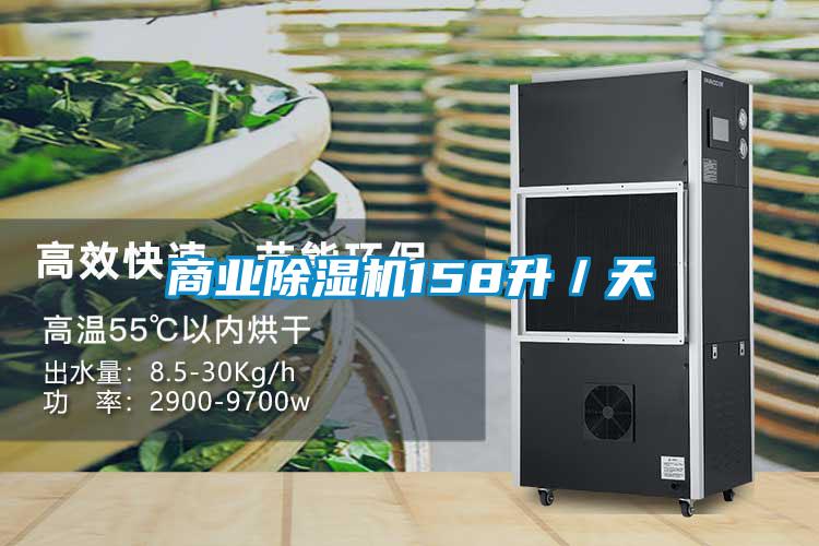 商业香蕉福利视频机158升／天