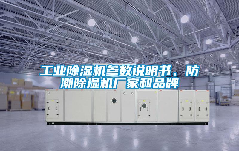 工业香蕉福利视频机参数说明书、防潮香蕉福利视频机厂家和品牌