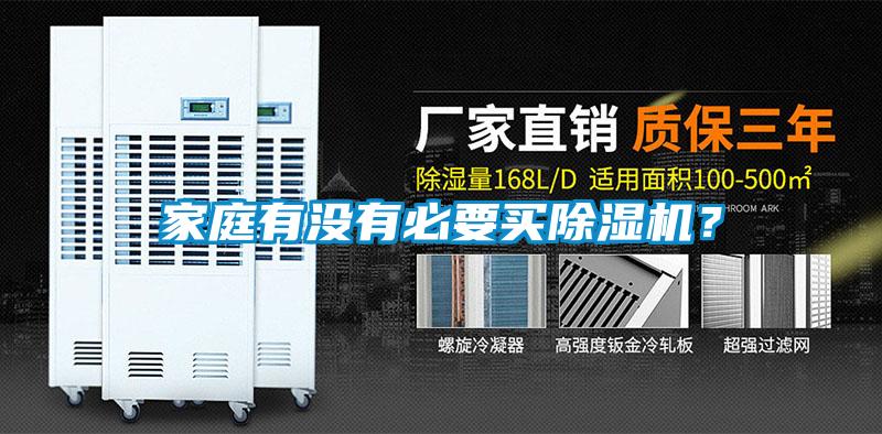 家庭有没有必要买香蕉福利视频机？