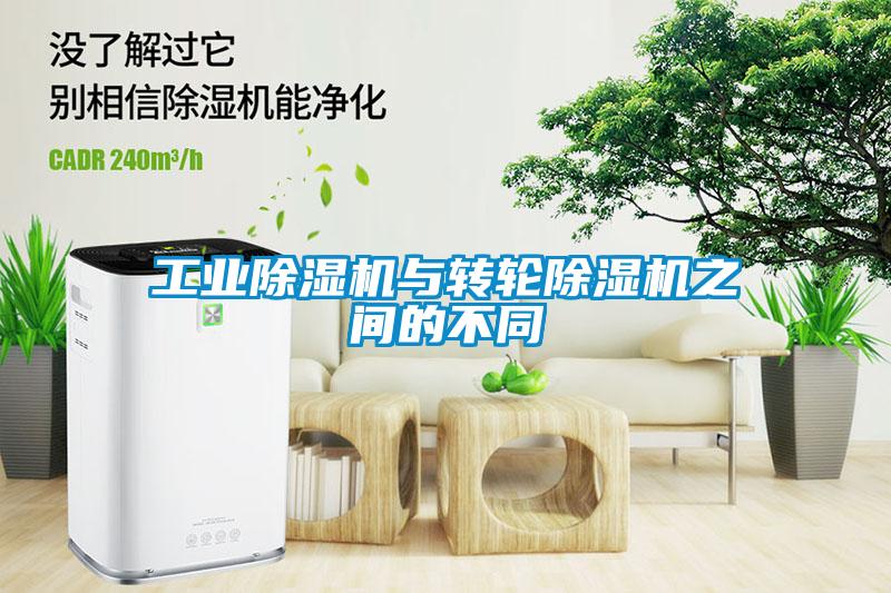 工业香蕉福利视频机与转轮香蕉福利视频机之间的不同