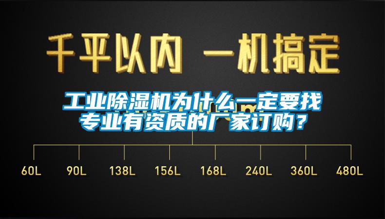 工业香蕉福利视频机为什么一定要找专业有资质的厂家订购？