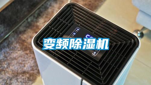 变频香蕉福利视频机