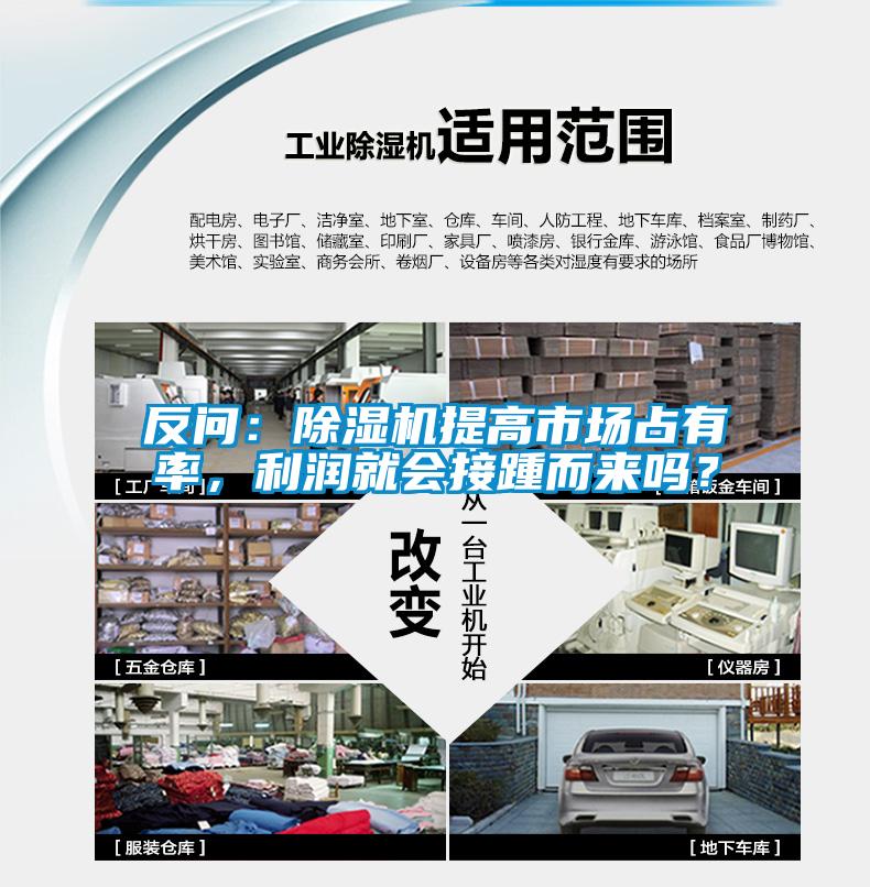 反问：香蕉福利视频机提高市场占有率，利润就会接踵而来吗？