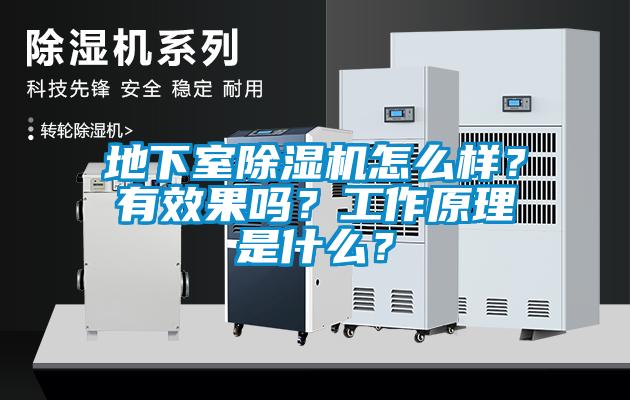 地下室香蕉福利视频机怎么样？有效果吗？工作原理是什么？