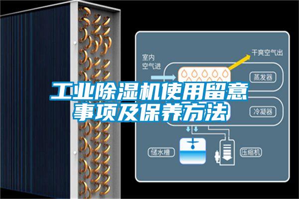 工业香蕉福利视频机使用留意事项及保养方法