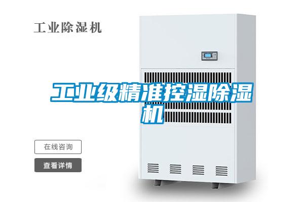 工业级精准控湿香蕉福利视频机