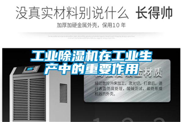 工业香蕉福利视频机在工业生产中的重要作用
