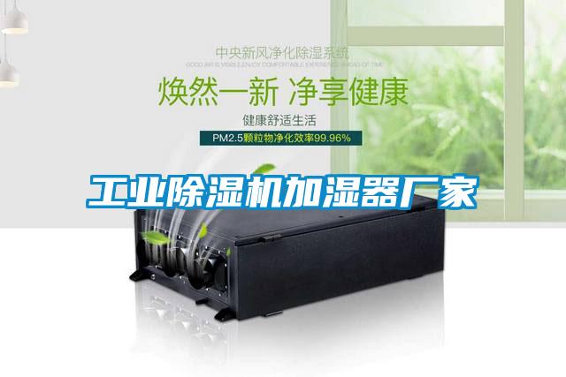 工业香蕉福利视频机加湿器厂家