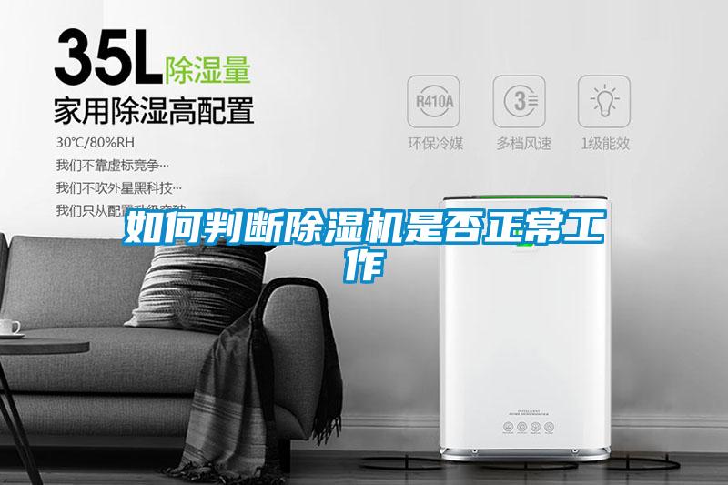 如何判断香蕉福利视频机是否正常工作