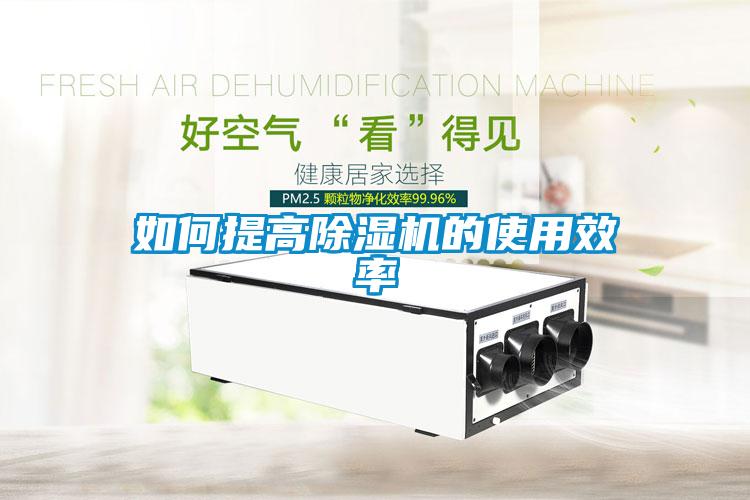 如何提高香蕉福利视频机的使用效率