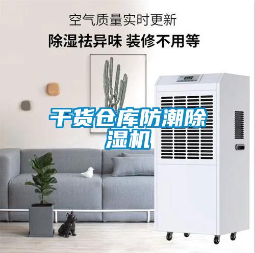 干货仓库防潮香蕉福利视频机