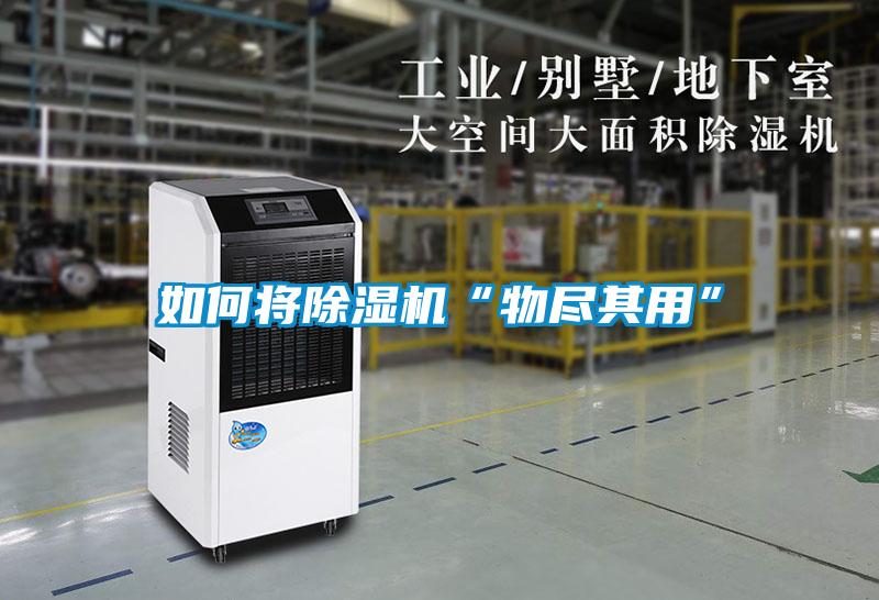 如何将香蕉福利视频机“物尽其用”