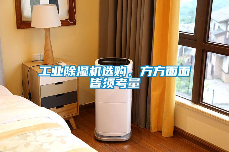 工业香蕉福利视频机选购，方方面面皆须考量