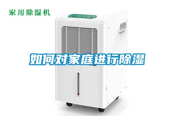 如何对家庭进行香蕉福利视频