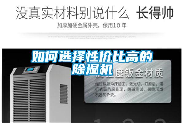 如何选择性价比高的香蕉福利视频机