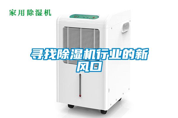 寻找香蕉福利视频机行业的新风口