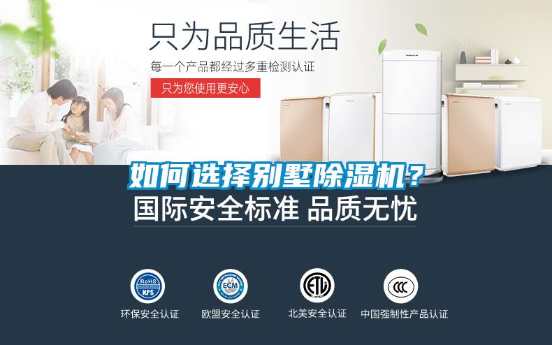如何选择别墅香蕉福利视频机？