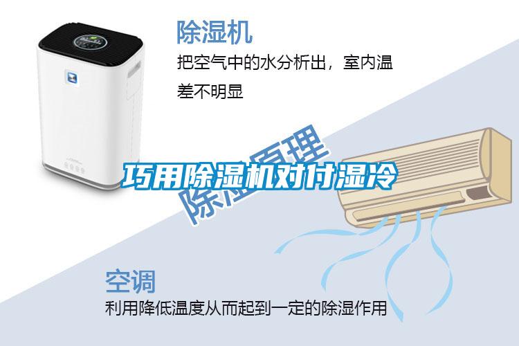 巧用香蕉福利视频机对付湿冷
