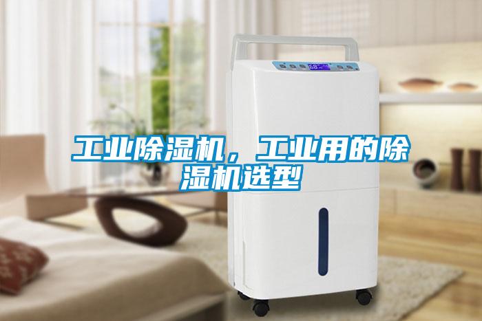 工业香蕉福利视频机，工业用的香蕉福利视频机选型