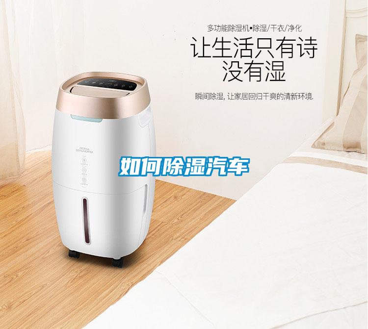 如何香蕉福利视频汽车