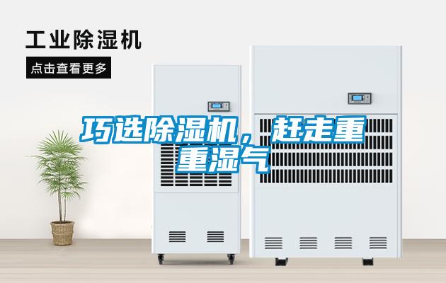 巧选香蕉福利视频机，赶走重重湿气